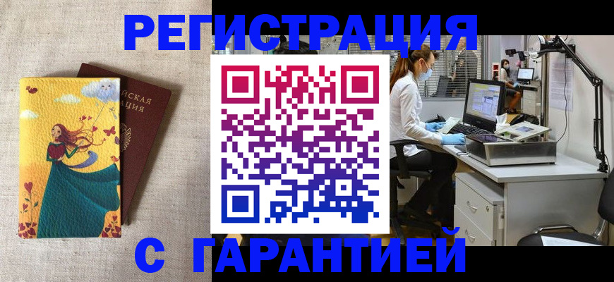 временная регистрация надежно в Нурлате